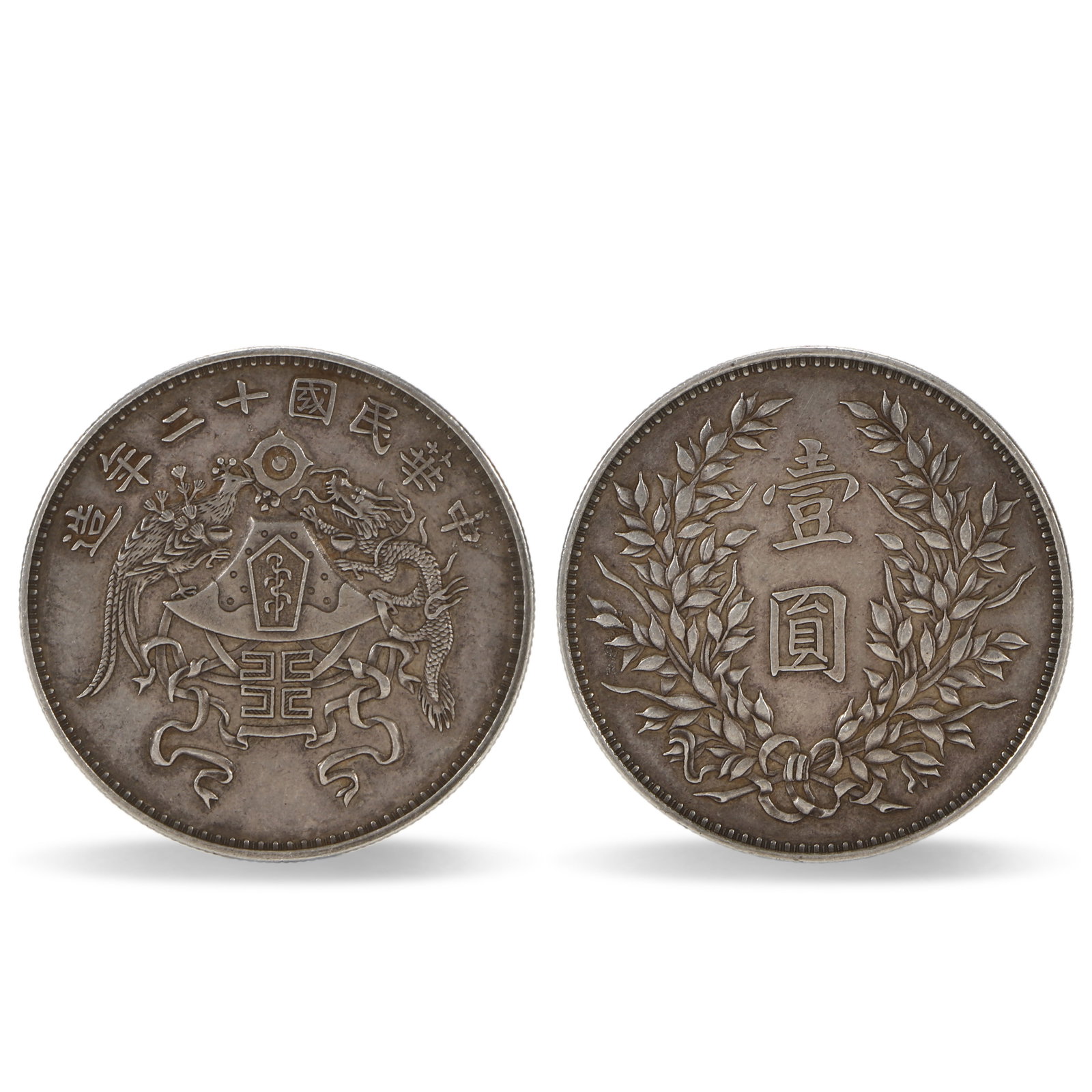 12th Year of the Republic of China, One Silver Dollar with Dragon and Phoenix: D:3.9cm Wt:26.8g
