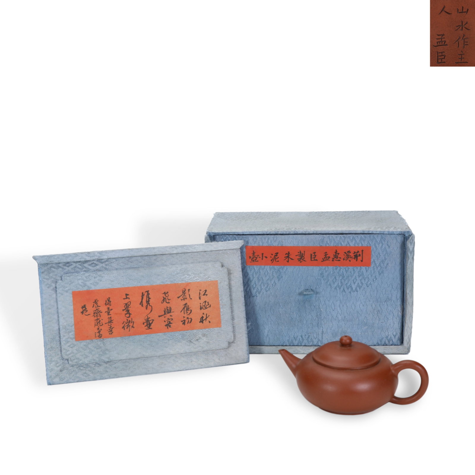 Qing Dynasty Zisha Teapot with Mengchen Mark: H:5.5cm W:11.8cm