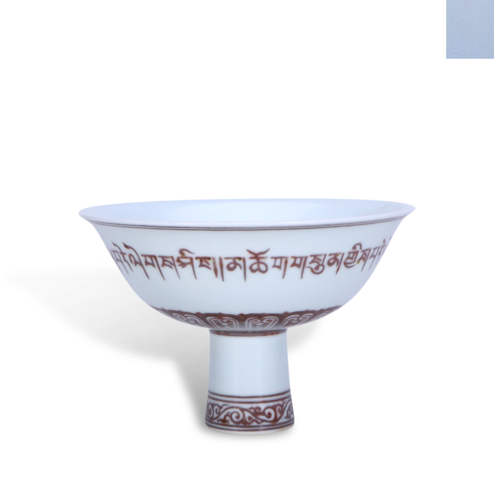 Ming Dynasty Xuande Period,Underglaze Red Stem Bowl with Inscription "Ode to Eternal Peace": H:11cm D:17.5cm