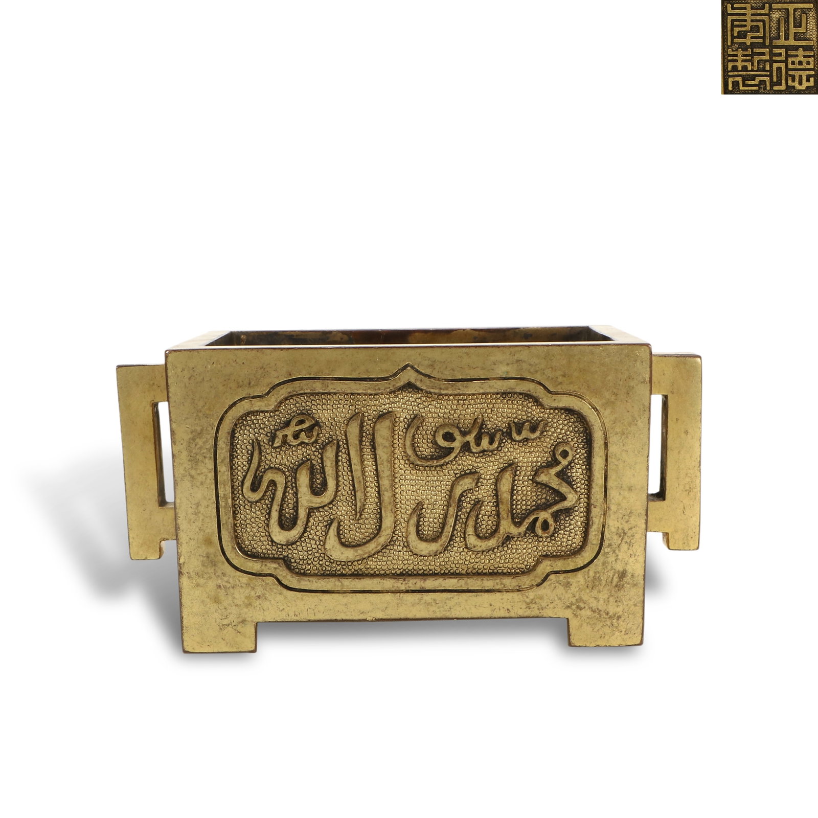 Ming Dynasty Zhengde period, Bronze manger-shaped censer with Arabic inscriptions (1 of 6)