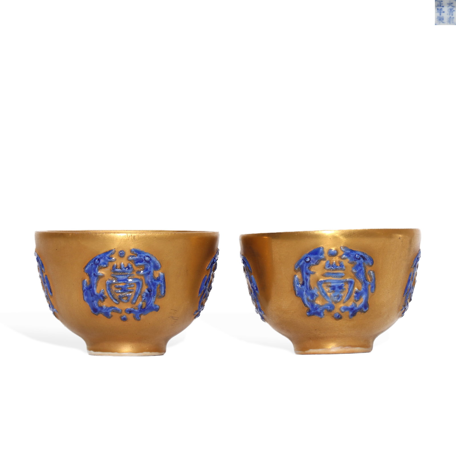 Qing Yongzheng A Pair of Cups with Gold-colored Medallion of Longevity Patterns: H:3.3cm D:4.6cm