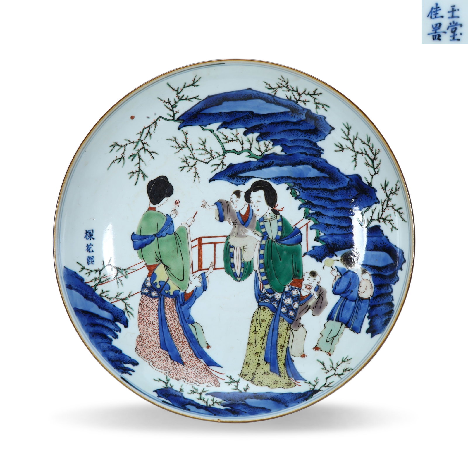 Qing Dynasty Shunzhi Period, Dish with Ladies and Children at Play in Underglaze Blue and Wucai: D:34cm