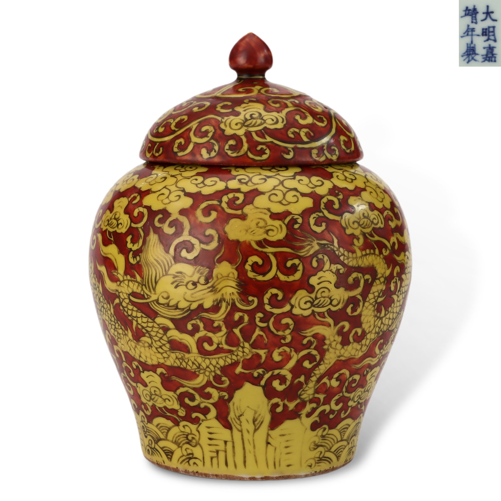 Ming Dynasty Jiajing period, Red-ground yellow-enameled covered jar with cloud and dragon patterns: H:18cm D:13.3cm