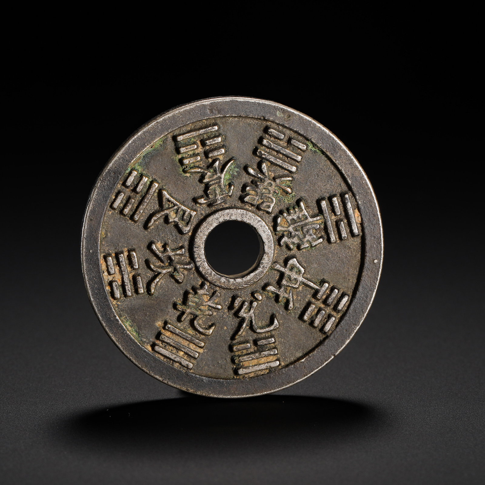 SILVER COIN WITH A ROUND HOLE AND EIGHT TRIGRAMS PATTERN FROM THE QING DYNASTY: Diameter:4.8cm (1.89in) Weight:45g(0.10lb)Pure silver circular charm coin with round hole, Qing Dynasty. The surface bears deep relief eight trigrams engraved with the eight corresponding characters Q
