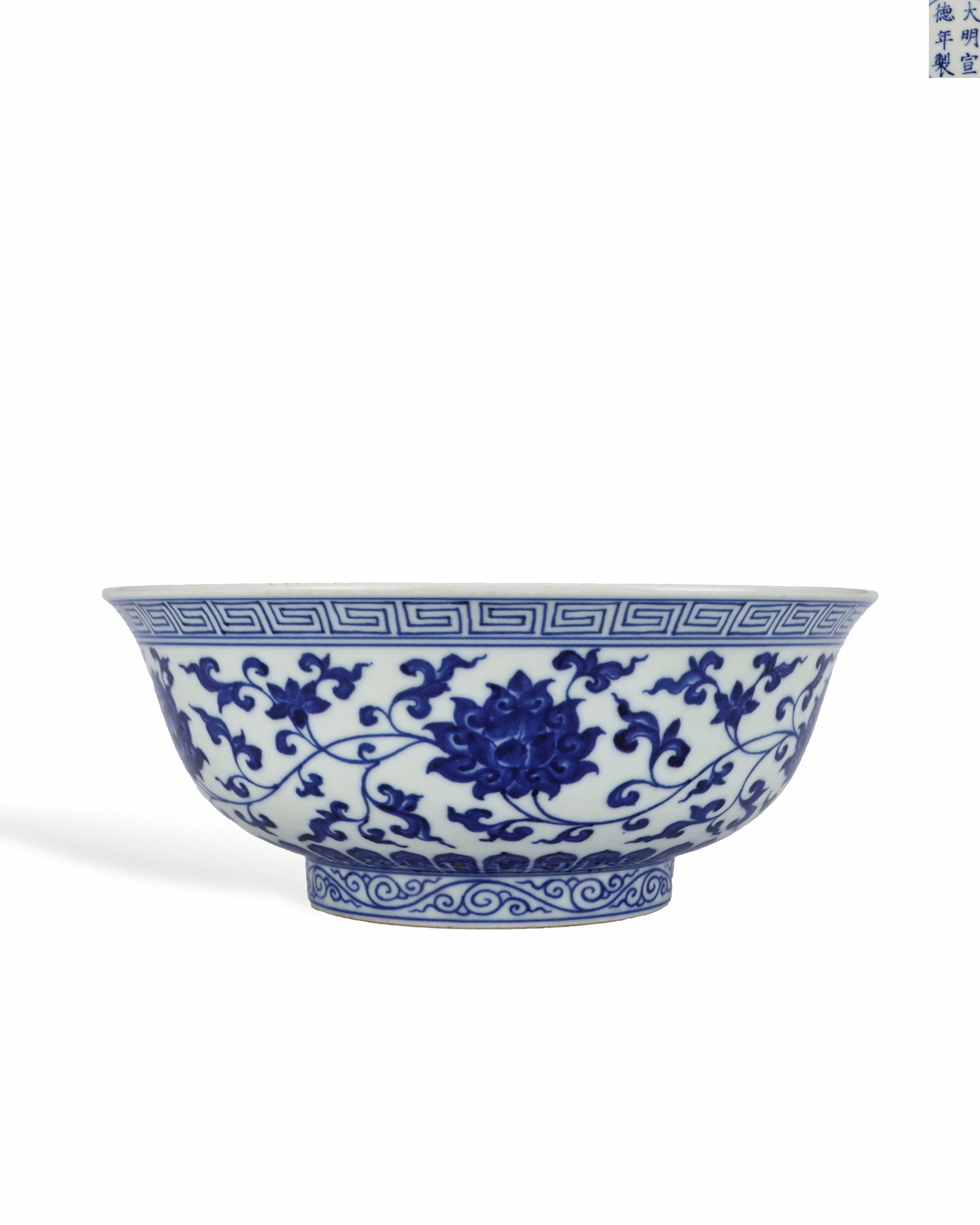 MING XUANDE BLUE AND WHITE ENTWINED FLOWER BOWL: H:8cm W:19.7cm This is a classic imperial palace blue-and-white bowl from the Xuande reign of Ming Dynasty, with wide mouth, curved deep belly and neat ring foot. It is made of dense solid clay and co