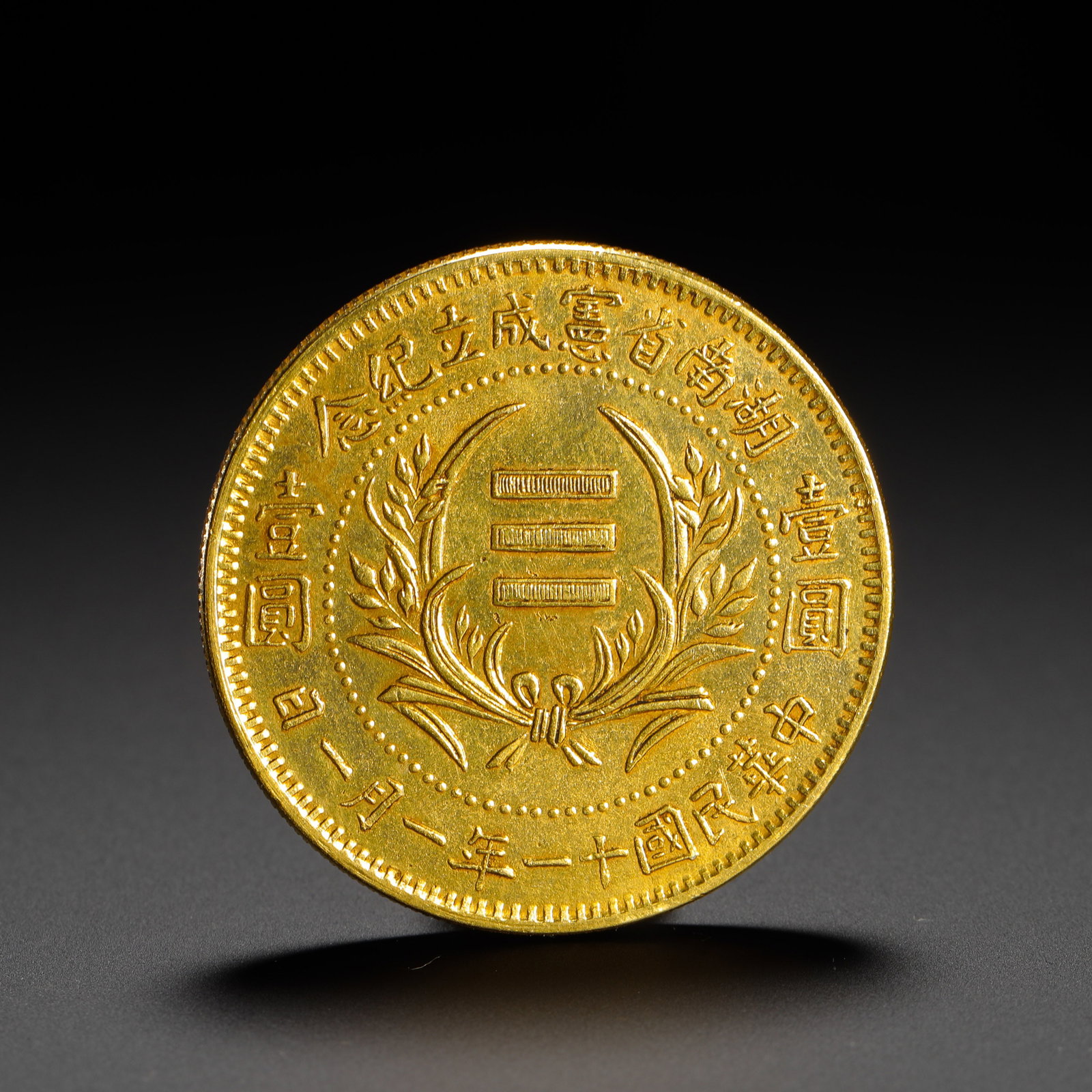 HUNAN COMMEMORATIVE GOLD COIN: Diameter:3.9cm (1.54in) Weight:37g(0.08lb)