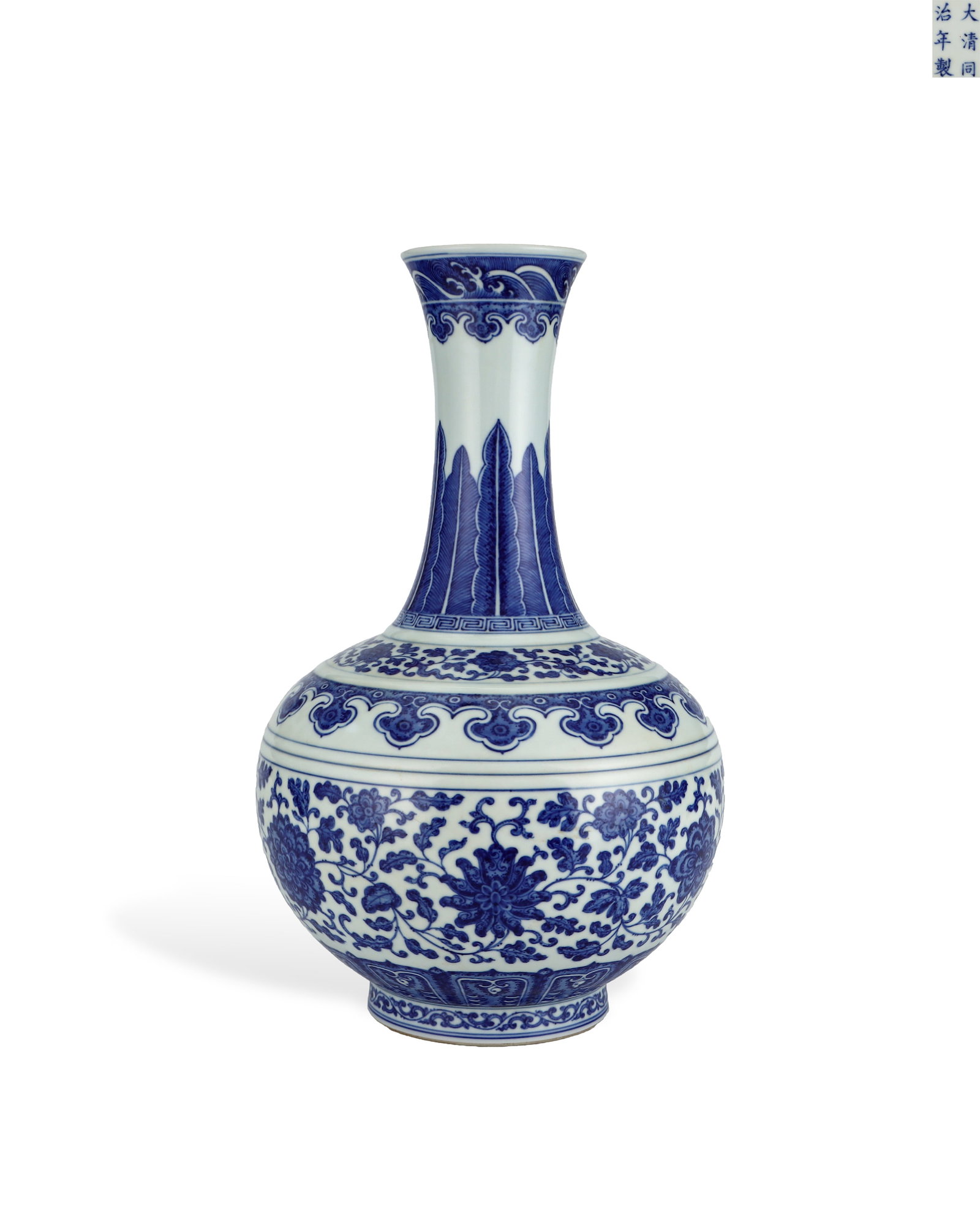 QING DYNASTY TONGZHI BLUE AND WHITE LOTUS PATTERN APPRECIATION VASE: H:38.5cm W:24.5cm Official blue-and-white reward vase of Tongzhi reign, Qing Dynasty, classic long-neck globular shape, imperial porcelain exclusively bestowed as gifts to court officials. Covered wit