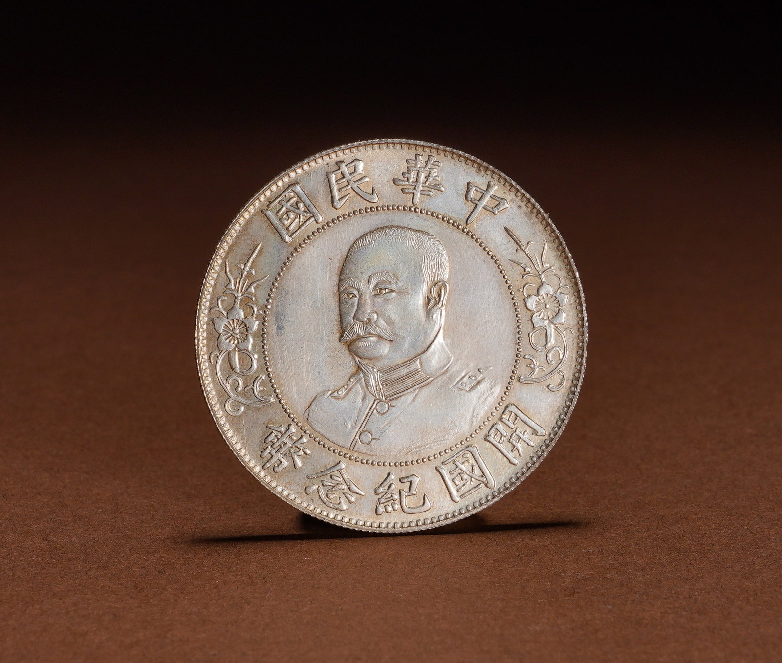 COMMEMORATIVE SILVER COIN OF THE FOUNDING OF THE REPUBLIC OF CHINA BY LI YUANHONG WITHOUT A CAP: Diameter:3.9cmWeight:27gHatless Li Yuanhong Founding Commemorative Silver Coin of the Republic of China, minted in silver. The center features a bust portrait of Li Yuanhong in military uniform withou