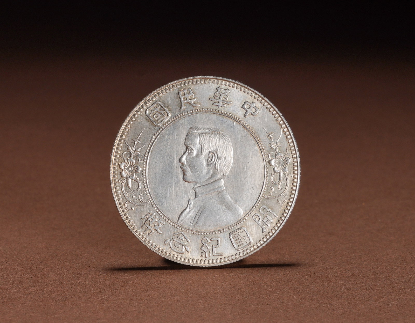 SUN YAT-SEN PORTRAIT ONE DOLLAR SILVER COIN COMMEMORATING THE FOUNDING OF THE REPUBLIC OF CHINA (1 of 5)