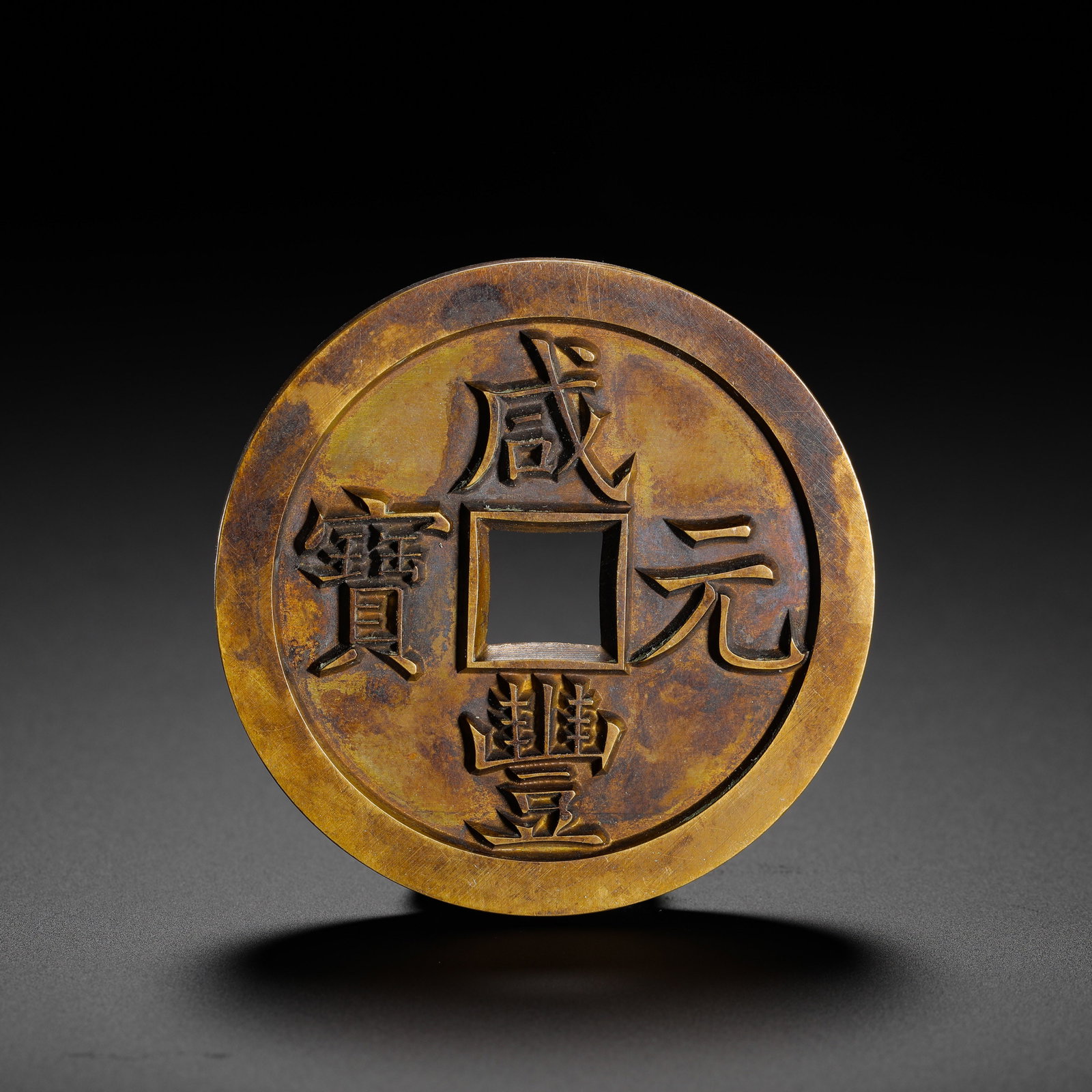 QING DYNASTY XIANFENG YUAN BAO BAO QUAN JU DANG BAI DIAO MU: D:5.2cmWeight:51gThis coin is a carved mother coin (diaomu) of the Xianfeng Yuanbao series, valued at 100 cash (Dang Bai), issued by the Board of Revenue Mint (Baoquan Ju) during the Qing Dynasty. It