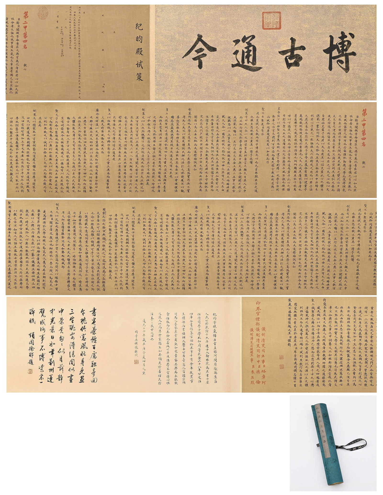 A LONG SCROLL OF IMPERIAL EXAMINATION ESSAYS BY JI YUN (1724-1805) OF THE QING DYNASTY: Long:400cm(157.48in) Width:34cm(13.39in)Handscroll of Ji Yun's palace examination policy essay, imperial title header, neat official regular script on state governance, later Qing literati colophons, 