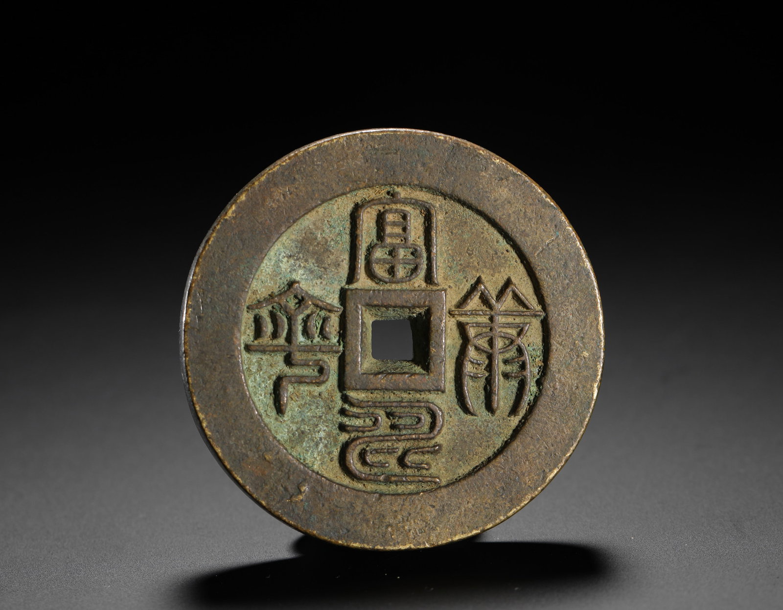 MONEY FOR WEALTH, HEALTH AND PEACE IN THE QING DYNASTY: D:5.8cm (2.28in) Weight:190g (0.42lb)This is a Qing Dynasty copper charm inscribed with the seal script characters "Fu Gui Kang Ning" (wealth, nobility, health, and peace), exemplifying the highest st