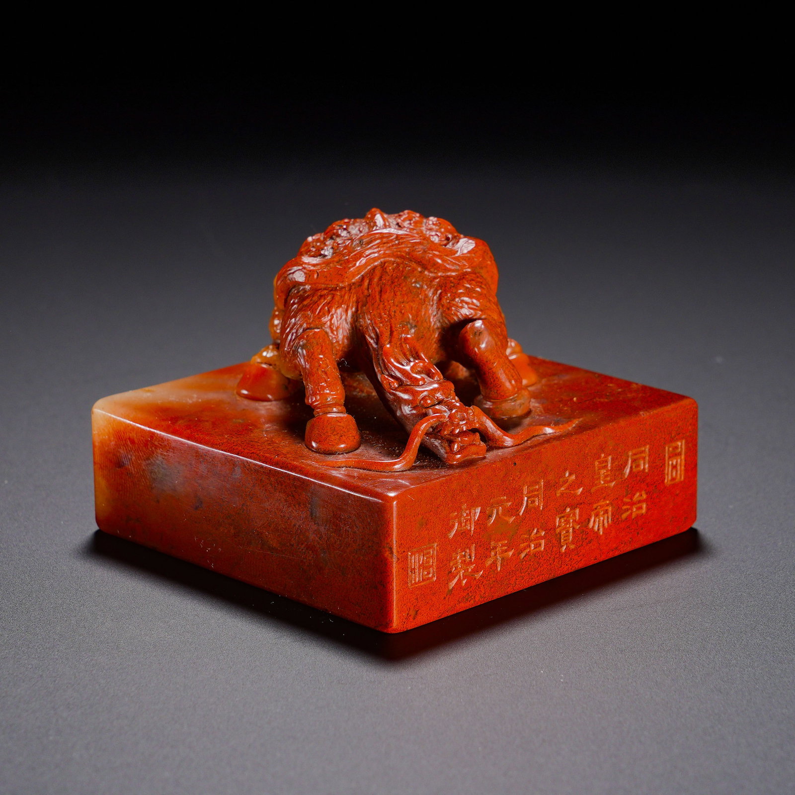 QING TONGZHI SHOUSHAN STONE QILIN BUTTON IMPERIAL SEAL: Height:6.4cm (2.52in) , Width:5cm (1.97in) , Weight:280g (0.617lb) An imperial square seal of Tongzhi reign, Qing Dynasty, carved from Shoushan stone with reddish?brown variegated tone, solid mellow t