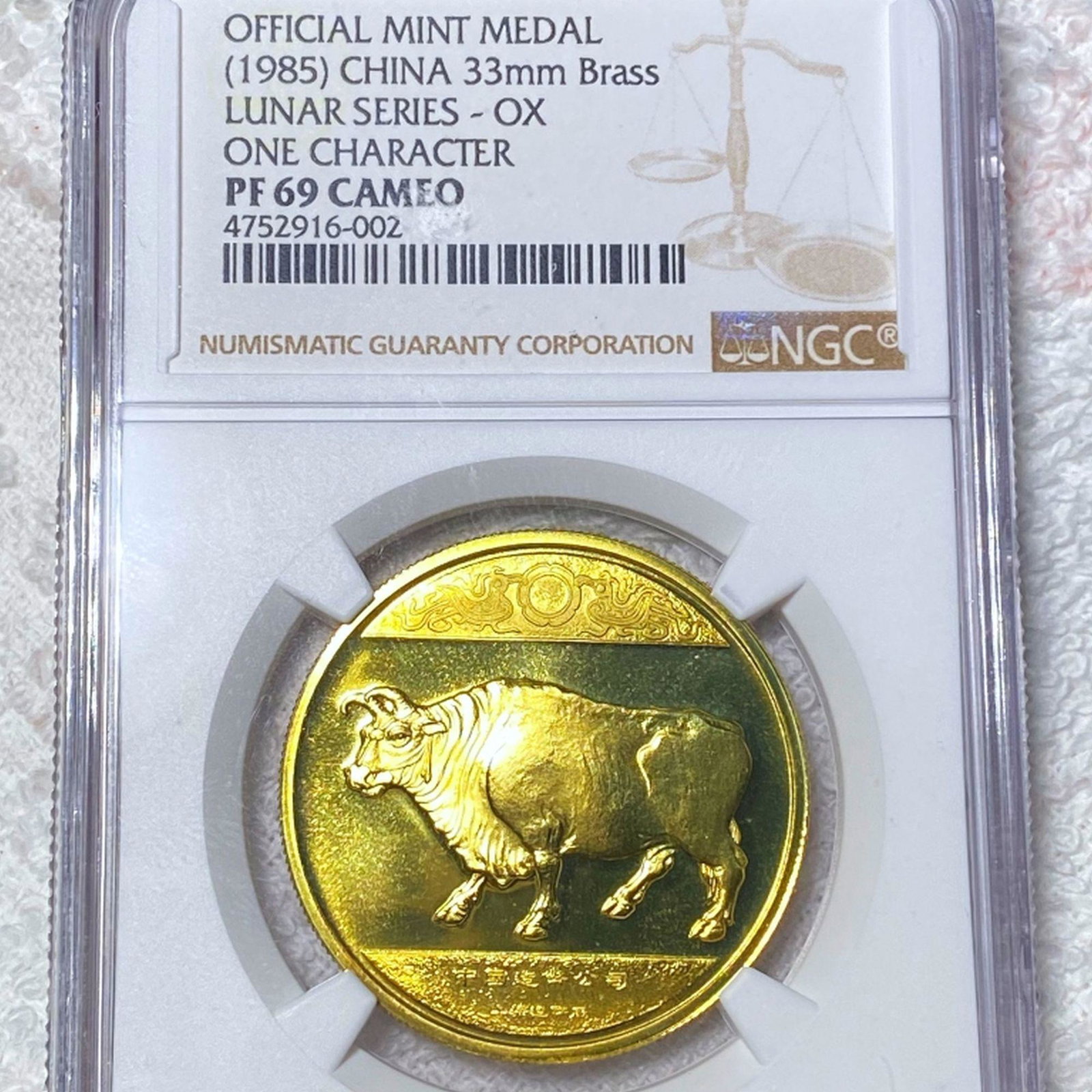 1985 Chinese Brass Ox Coin NGC - PF 69 CAMEO: 1985 Chinese Brass Ox Coin NGC - PF 69 CAMEO