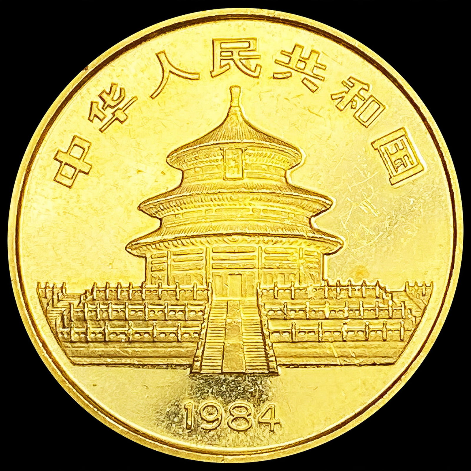 1984 China 1/2oz Gold 25 Yuan UNCIRCULATED (1 of 2)