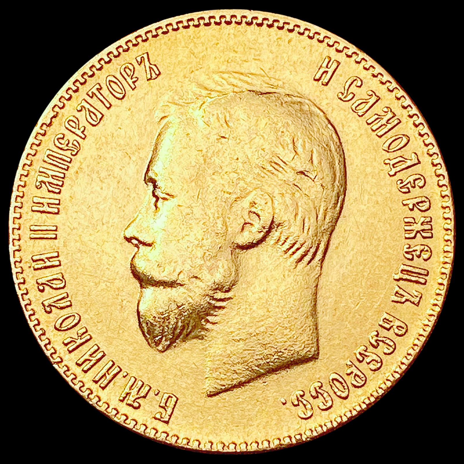 1899 Russia 10 Roubles 0.2489oz CLOSELY UNCIRCULATED (1 of 2)