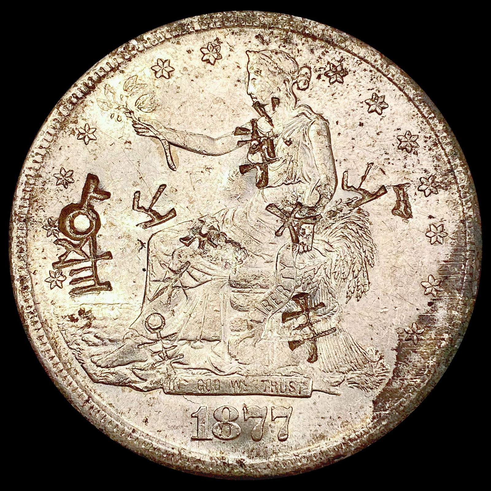 1877 Silver Trade Dollar CLOSELY UNCIRCULATED (1 of 2)