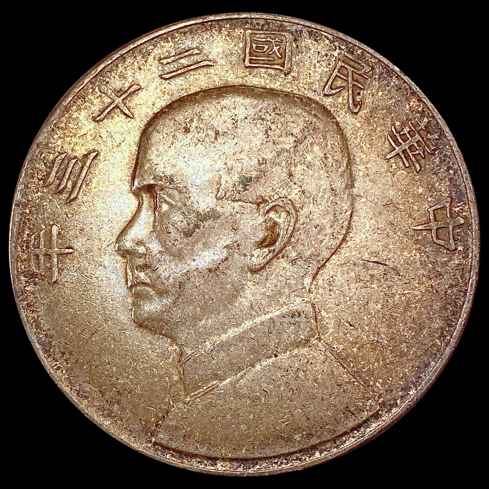 1934 Chinese Junk Dollar CLOSELY UNCIRCULATED (1 of 2)
