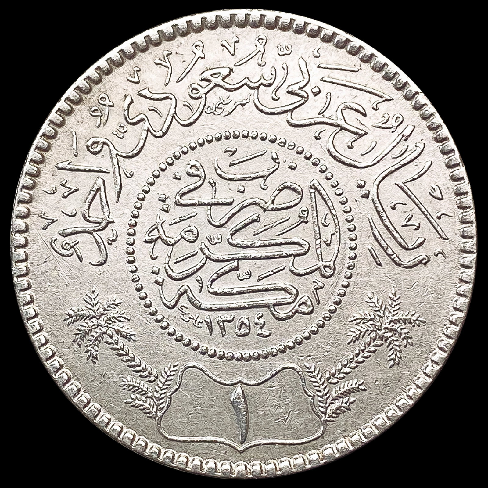 1935 Saudi Arabia Silver Riyal UNCIRCULATED: 1935 Saudi Arabia Silver Riyal UNCIRCULATED