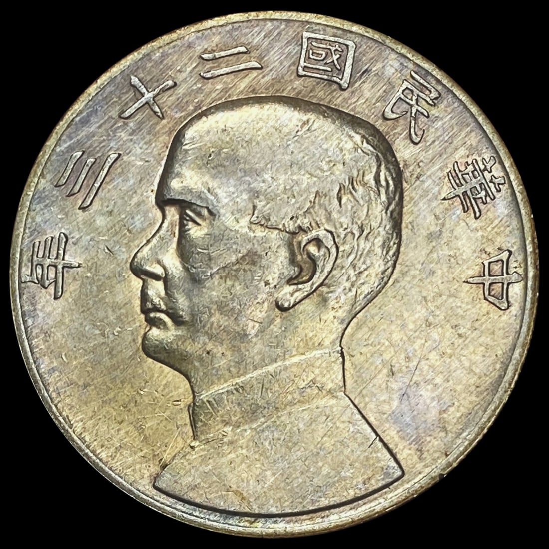 1933 China Junk Dollar Silver Coin CLOSELY UNCIRC (1 of 2)