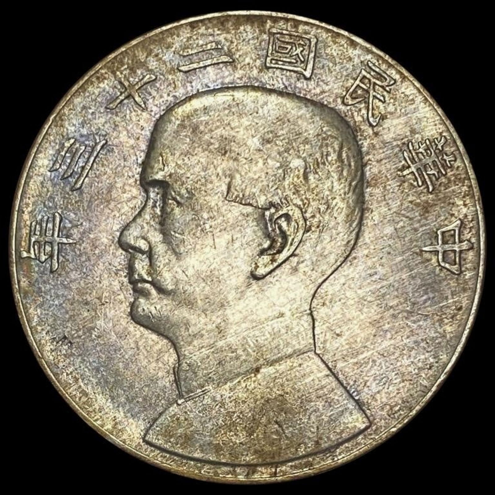 1933 China Junk Dollar Silver Coin CHOICE AU CHOICE AU (1 of 2)