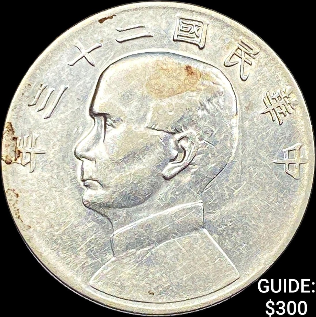 China Junk Silver Dollar CLOSELY UNCIRCULATED (1 of 2)