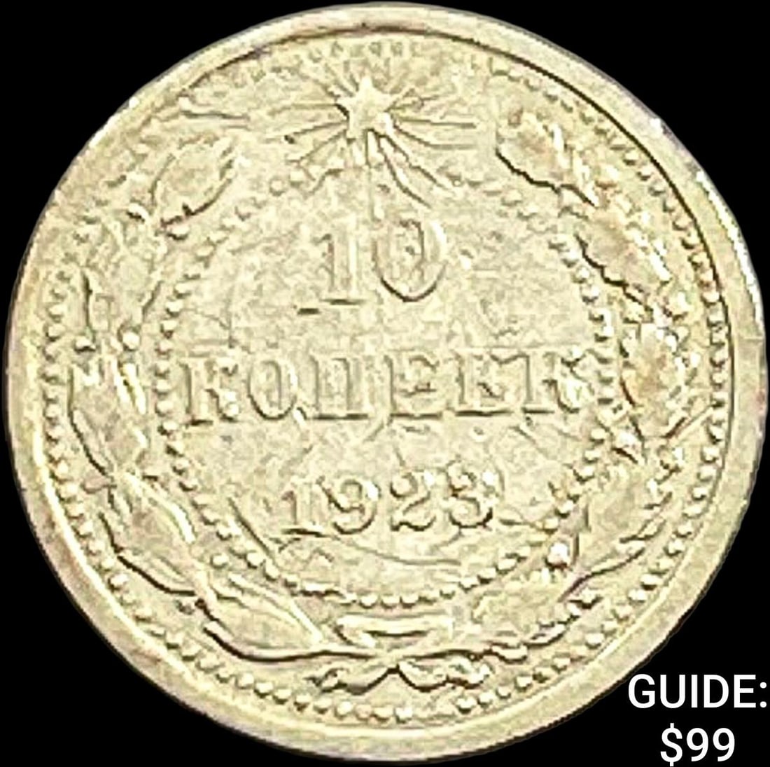 1921-1923 Soviet Union Silver 10 Kopecks CLOSELY UNCIRCULATED (1 of 2)