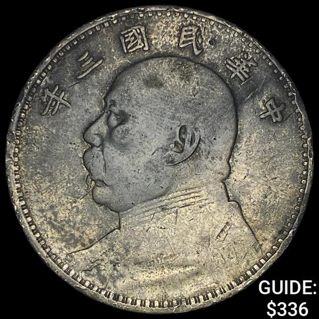 1914 China Silver Fatman Dollar LIGHTLY CIRCULATED: 1914 China Silver Fatman Dollar LIGHTLY CIRCULATED