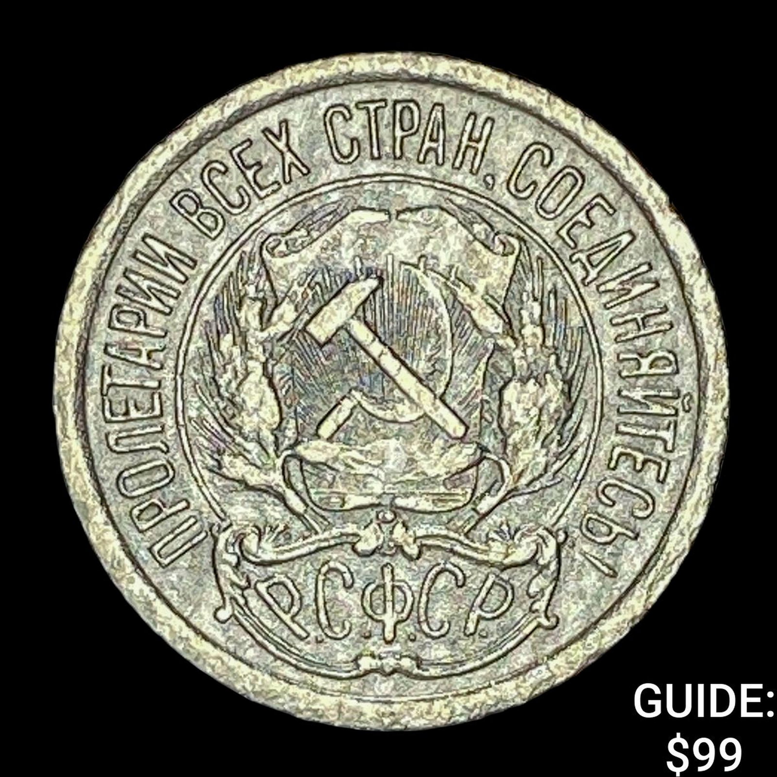 1921-1923 Soviet Union Silver 10 Kopeks CLOSELY UNCIRCULATED: 1921-1923 Soviet Union Silver 10 Kopeks CLOSELY UNCIRCULATED