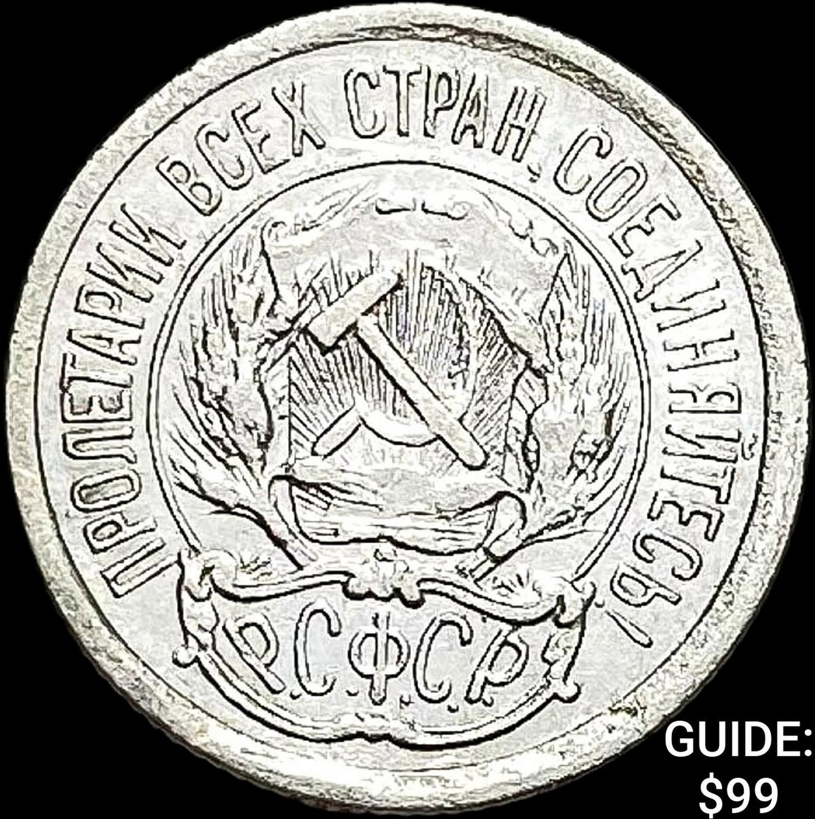 1921-1923 Soviet Union Silver 10 Kopeks CLOSELY UNCIRCULATED: 1921-1923 Soviet Union Silver 10 Kopeks CLOSELY UNCIRCULATED