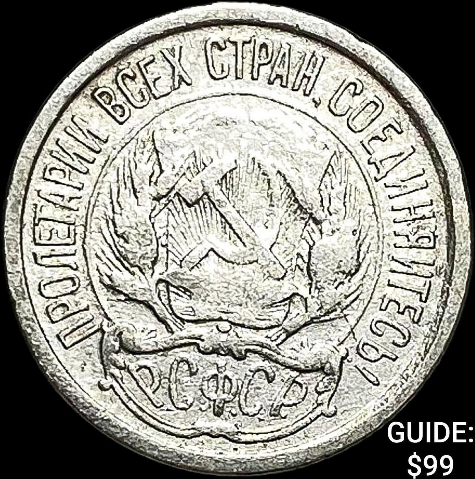 1921-1923 Soviet Union Silver 10 Kopeks CLOSELY UNCIRCULATED: 1921-1923 Soviet Union Silver 10 Kopeks CLOSELY UNCIRCULATED