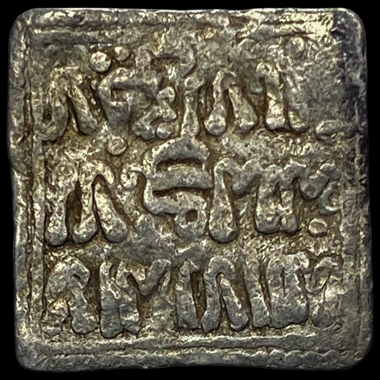 1169-1269 Spain Reconquista Almohad Silver Dirham NEARLY UNCIRCULATED: 1169-1269 Spain Reconquista Almohad Silver Dirham NEARLY UNCIRCULATED