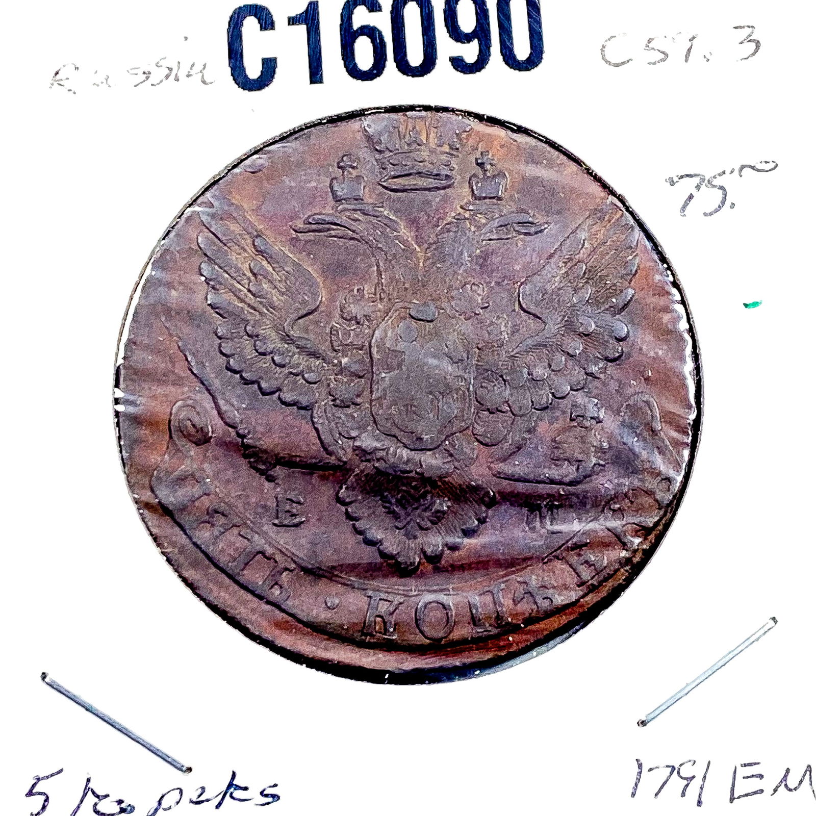1791 Em Russia Copper 5 Kopek AU (1 of 2)