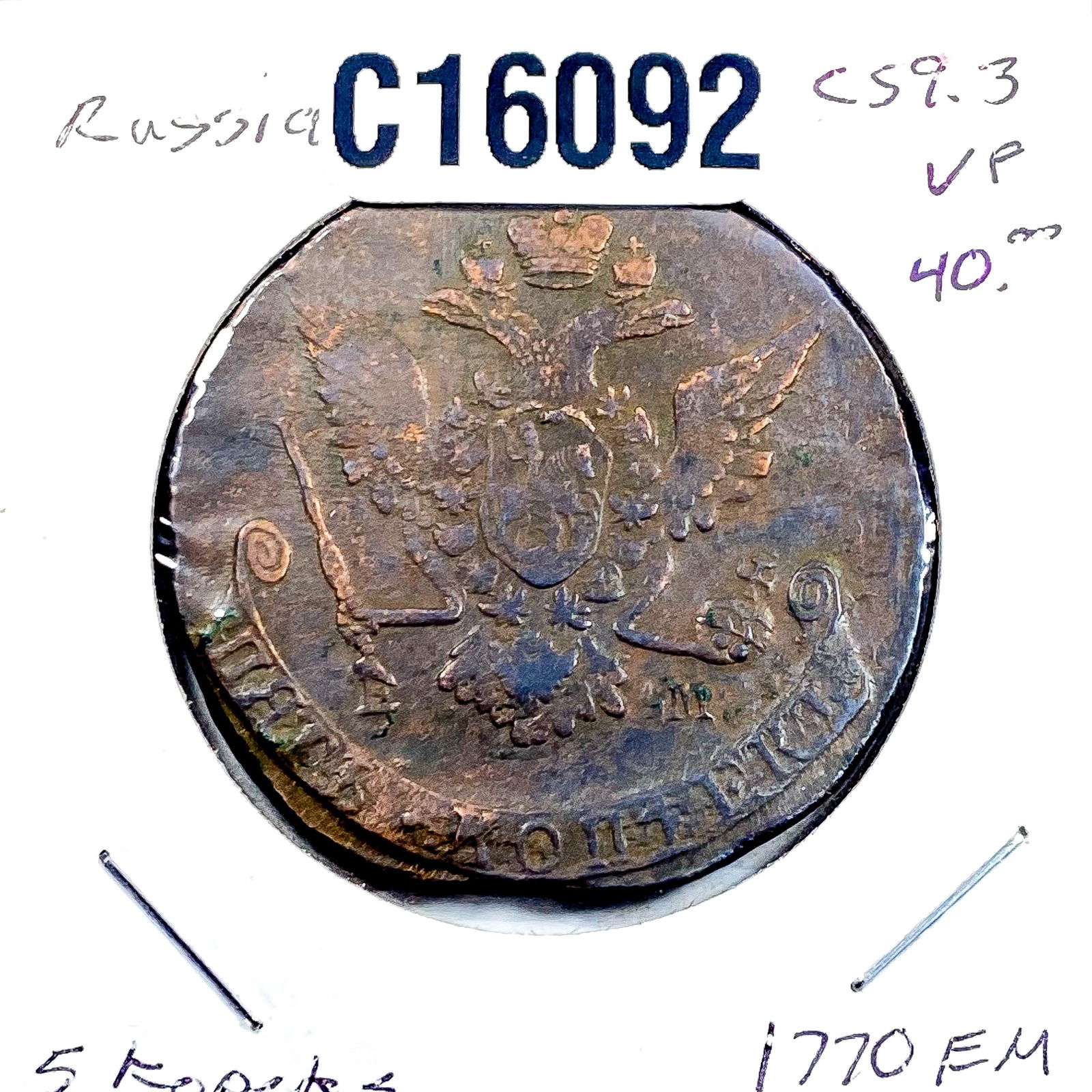 1770 Em Russia Copper 5 Kopek AU: 1770 Em Russia Copper 5 Kopek AU