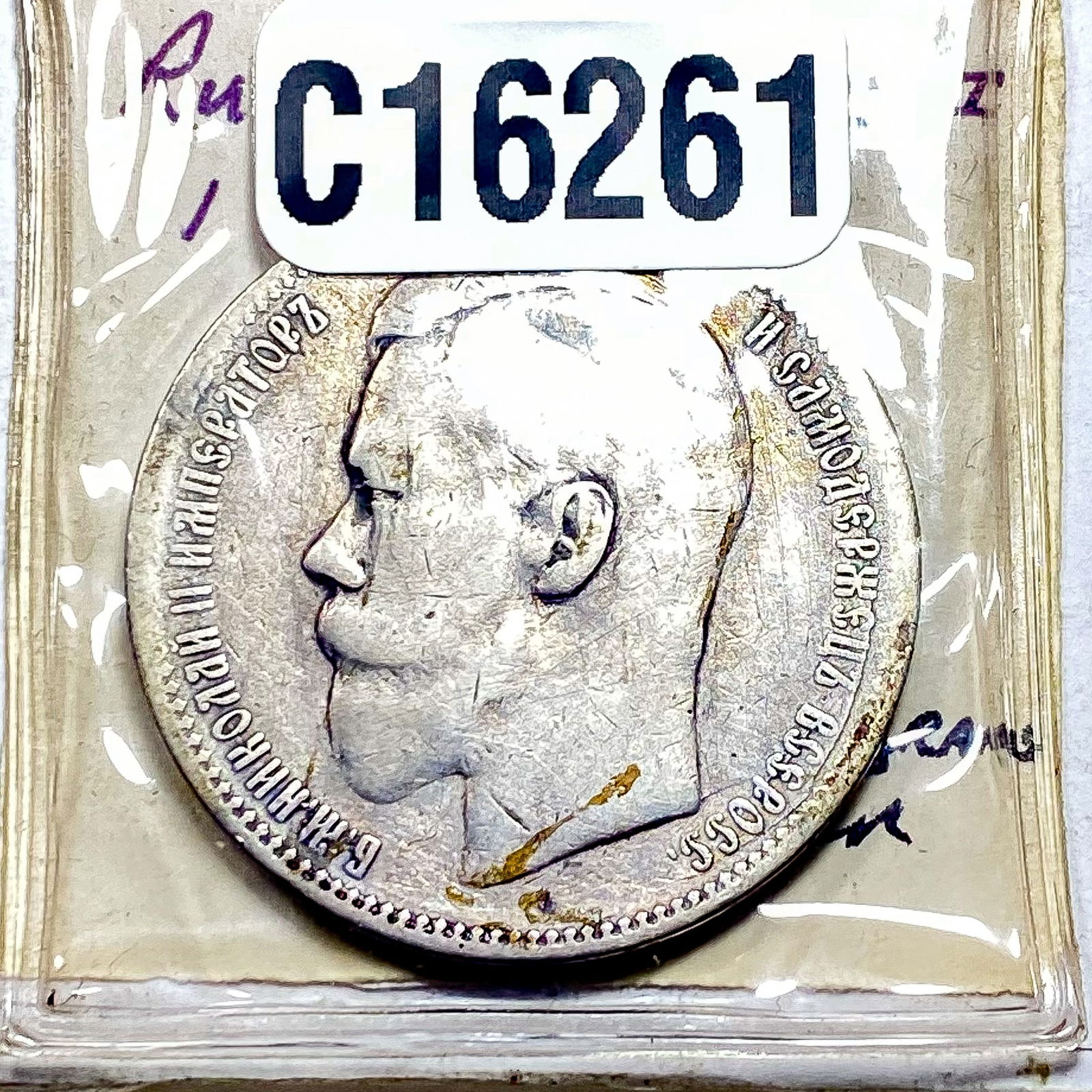 1897 Silver Russia Nicholas II 1 Rouble VF (1 of 2)