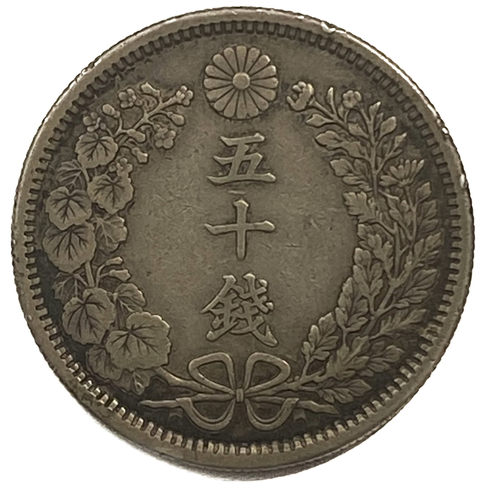 1905 Silver Japan 50 Sen XF: 1905 Silver Japan 50 Sen XF