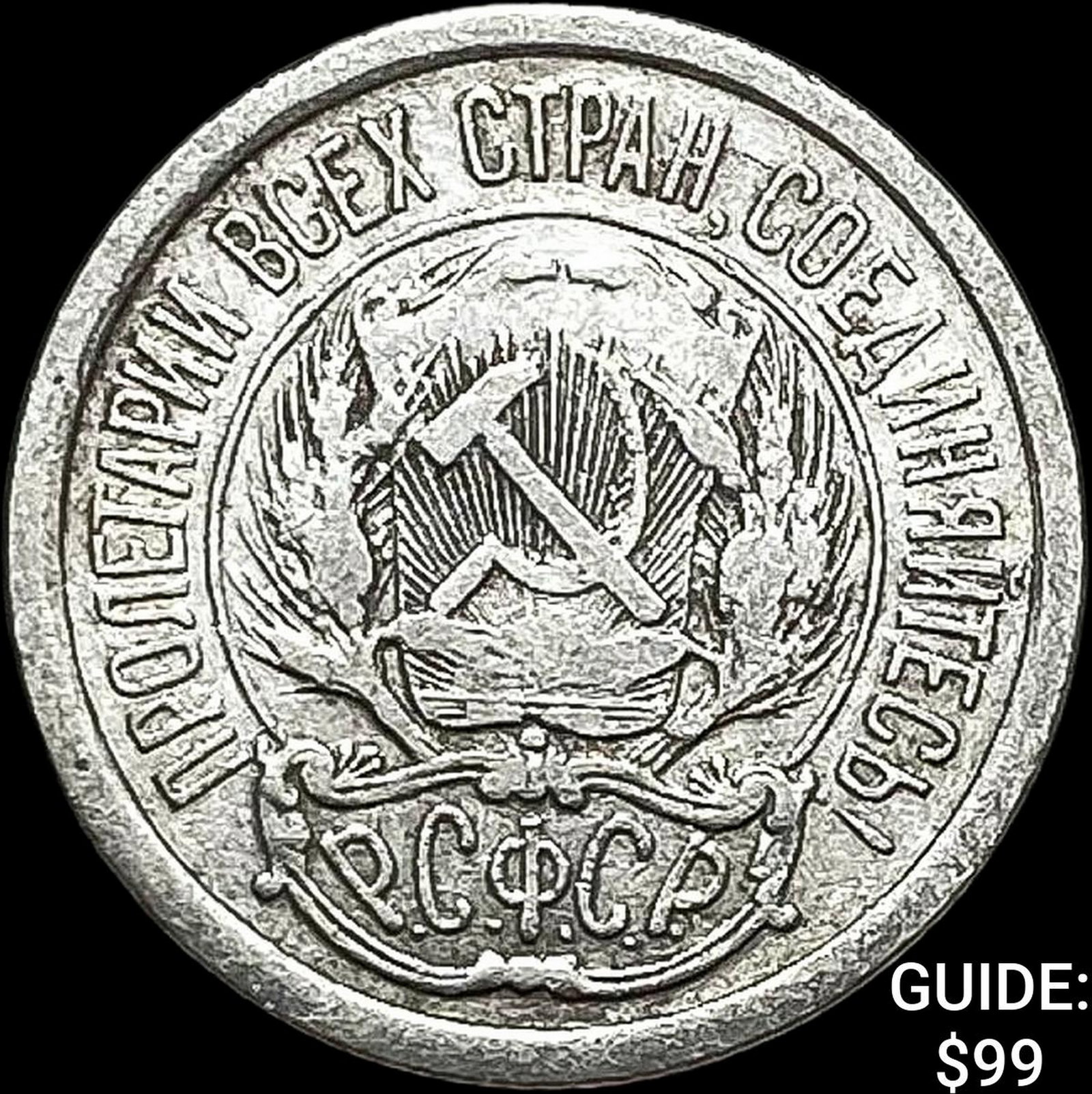 1921-1923 Soviet Union Silver 10 Kopecks CLOSELY UNCIRCULATED: 1921-1923 Soviet Union Silver 10 Kopecks CLOSELY UNCIRCULATED