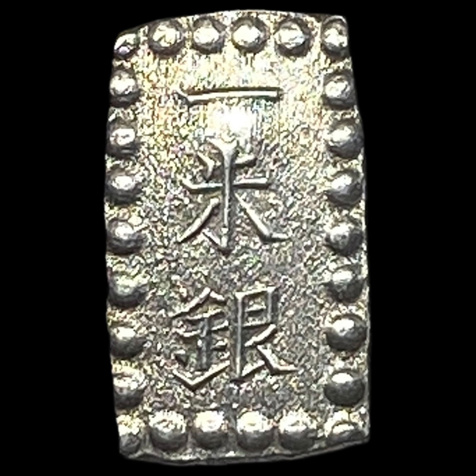 Japan 1853-1865 Silver 1 Shu NEARLY UNCIRCULATED: Japan 1853-1865 Silver 1 Shu NEARLY UNCIRCULATED