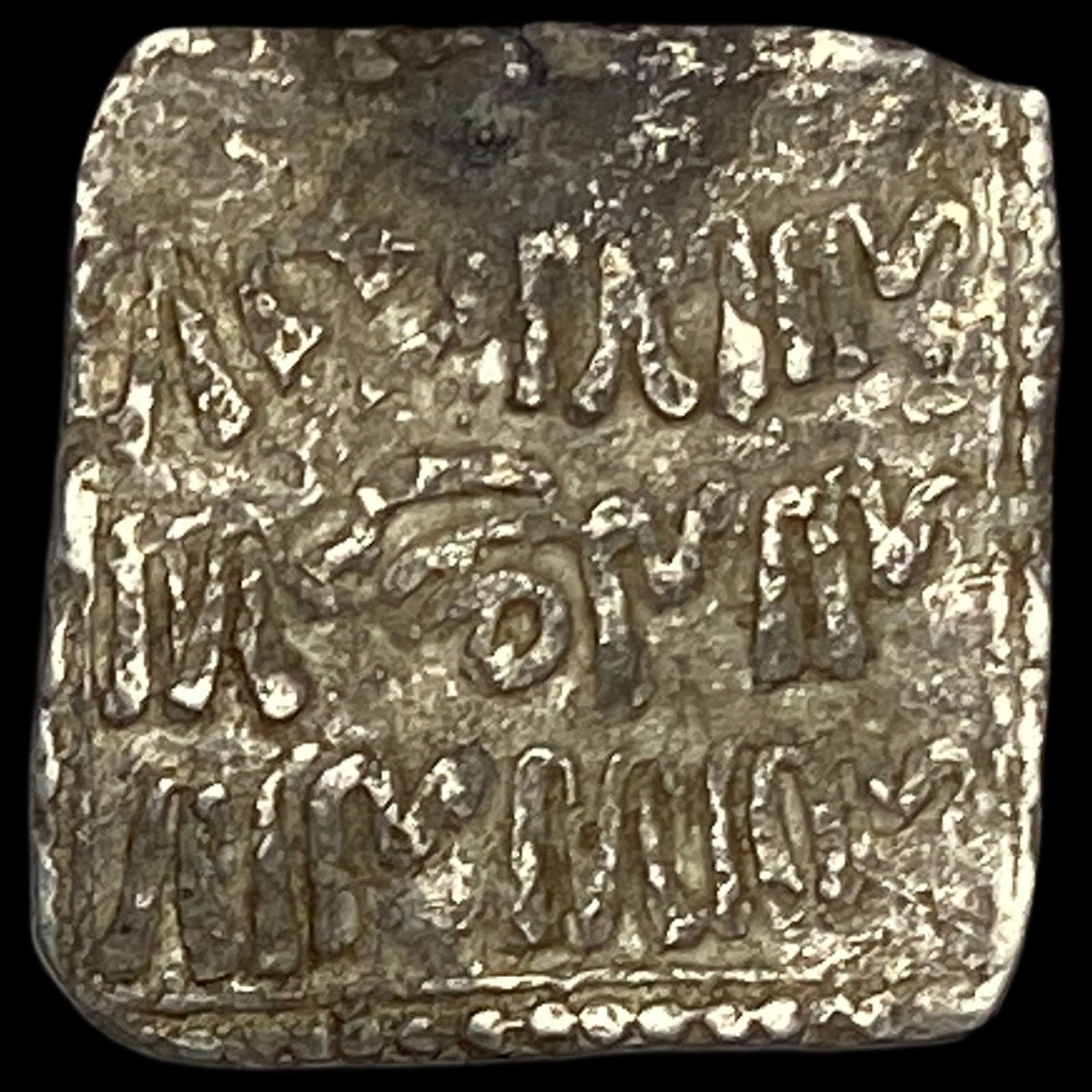 Spain Reconquista 1163-1269 Silver Dirham NEARLY UNCIRCULATED: Spain Reconquista 1163-1269 Silver Dirham NEARLY UNCIRCULATED