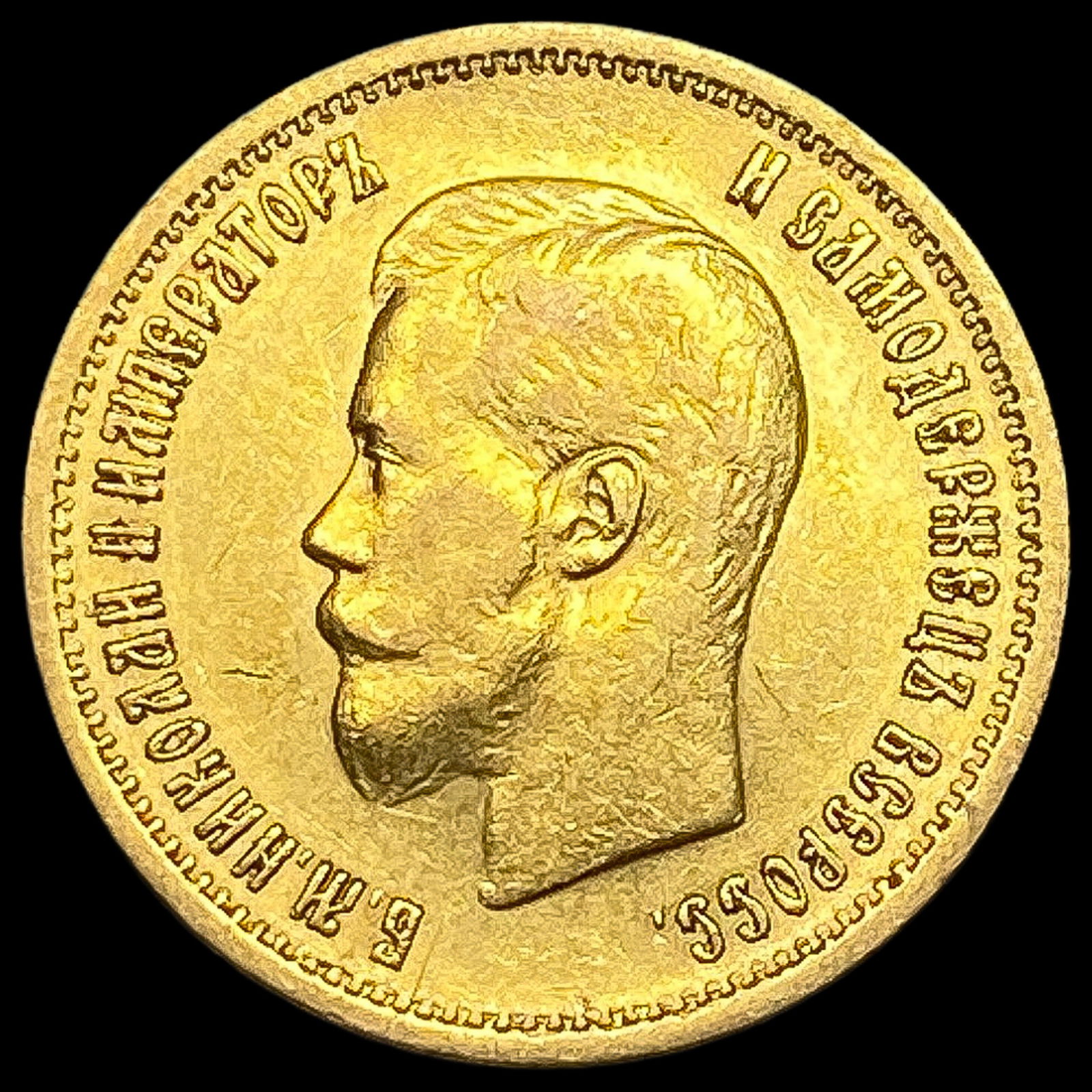 1899 Gold 10 Roubles Russia CLOSELY UNCIRCULATED (1 of 2)