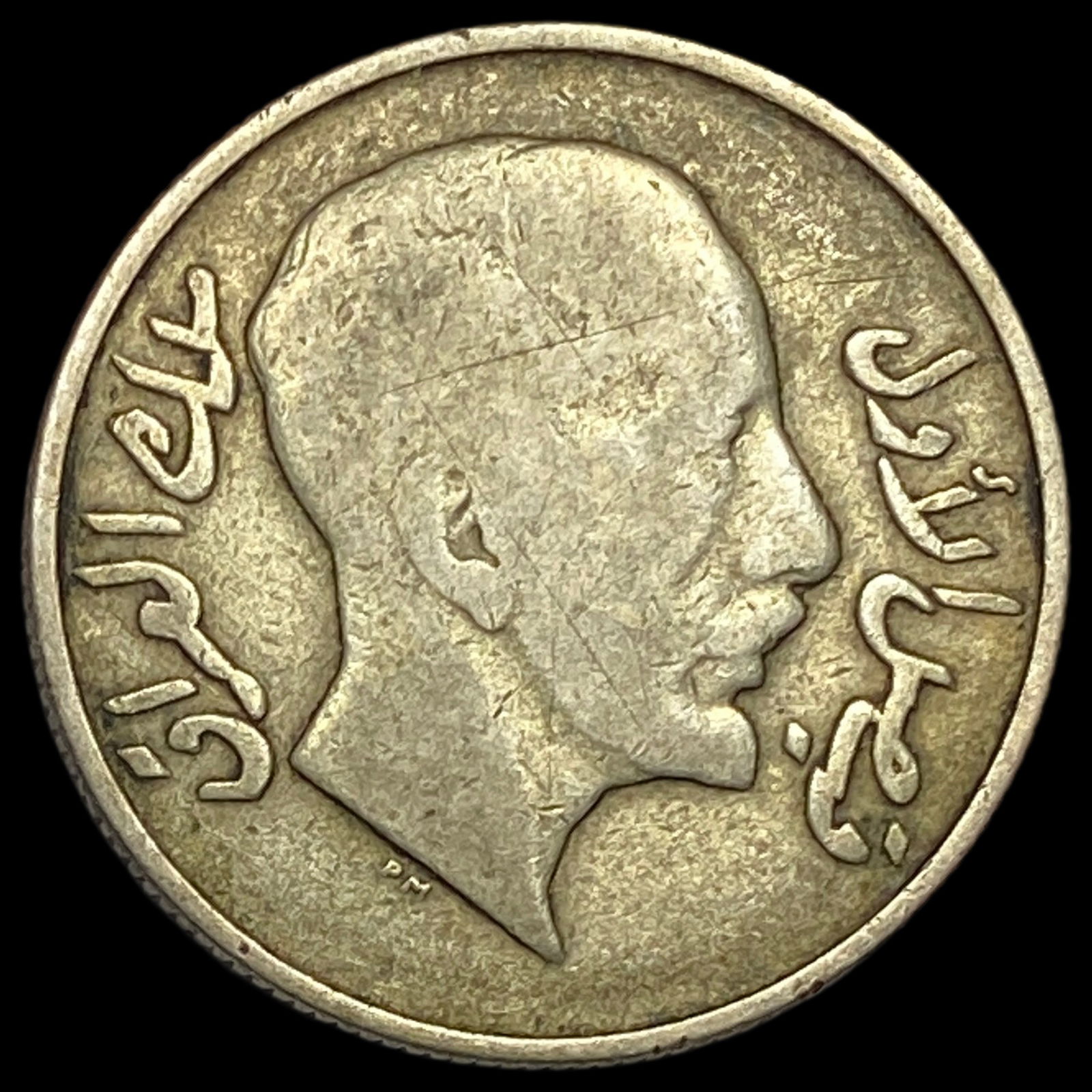 1931 Iraq Silver 50 Fils KM-100 NEARLY UNCIRCULATED (1 of 2)