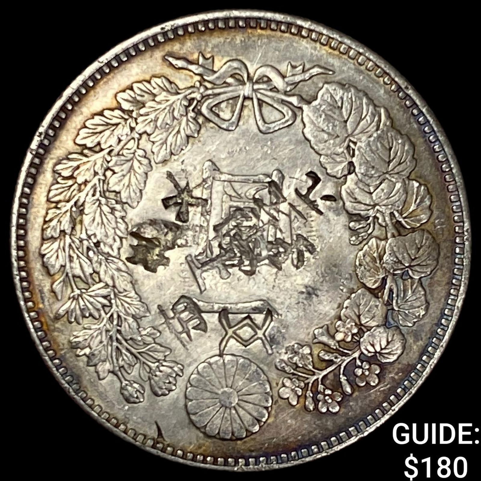 Japan Meji Period Silver 1 Yen Chopmarks NEARLY UNCIRCULATED (1 of 2)