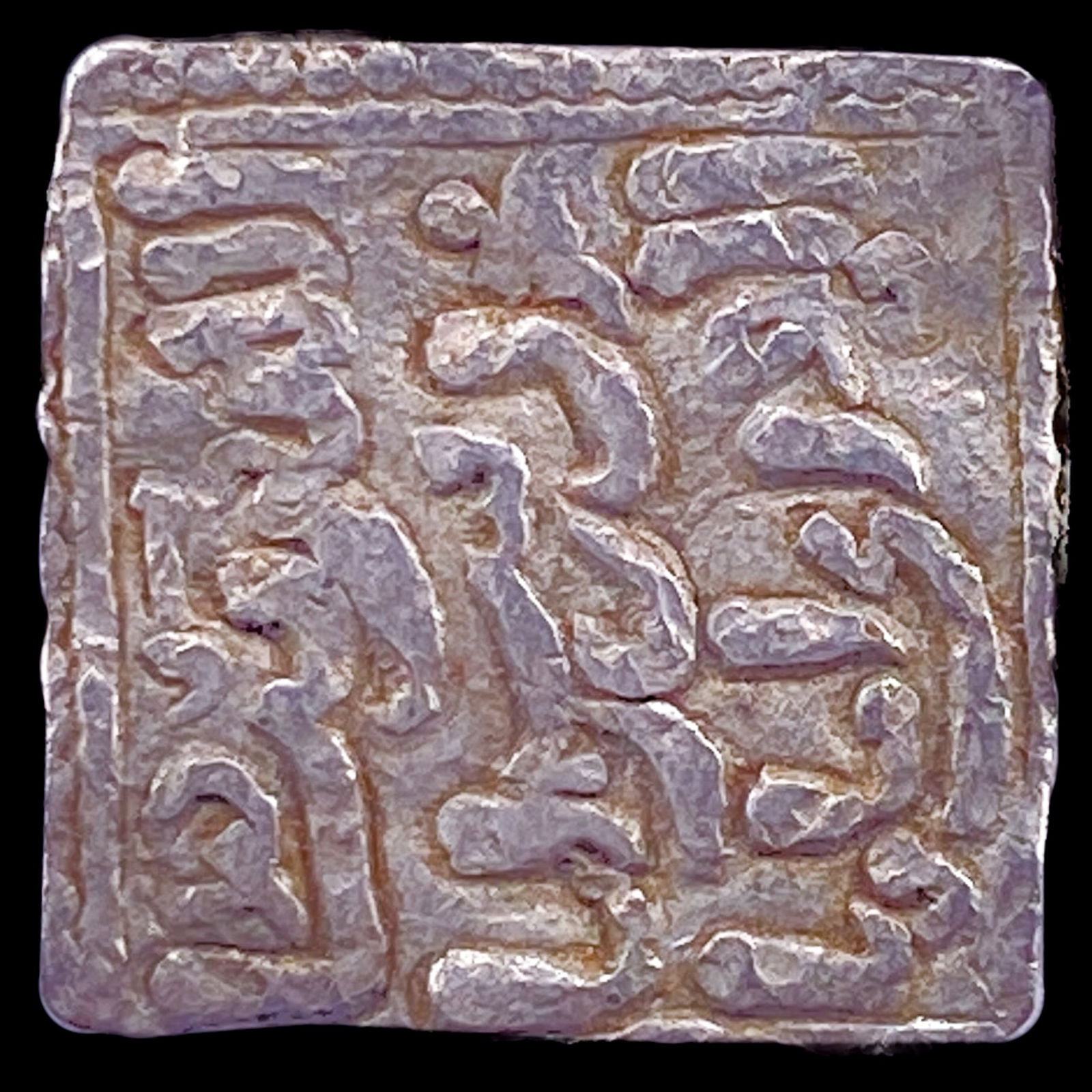 Spain Reconquista Almohad Silver Dirham NEARLY UNCIRCULATED: Spain Reconquista Almohad Silver Dirham NEARLY UNCIRCULATED