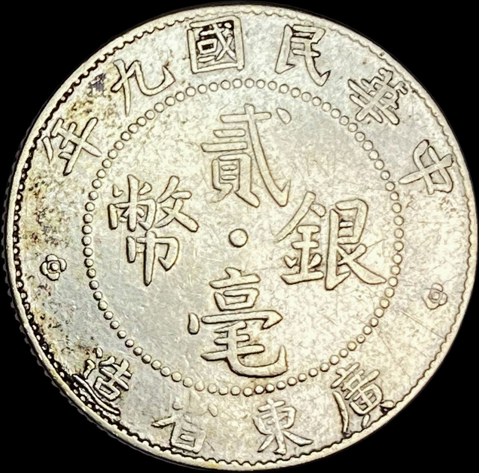Kwang-Tung Province 20 Cents ND (1919) Silver HIGH GRADE - 2