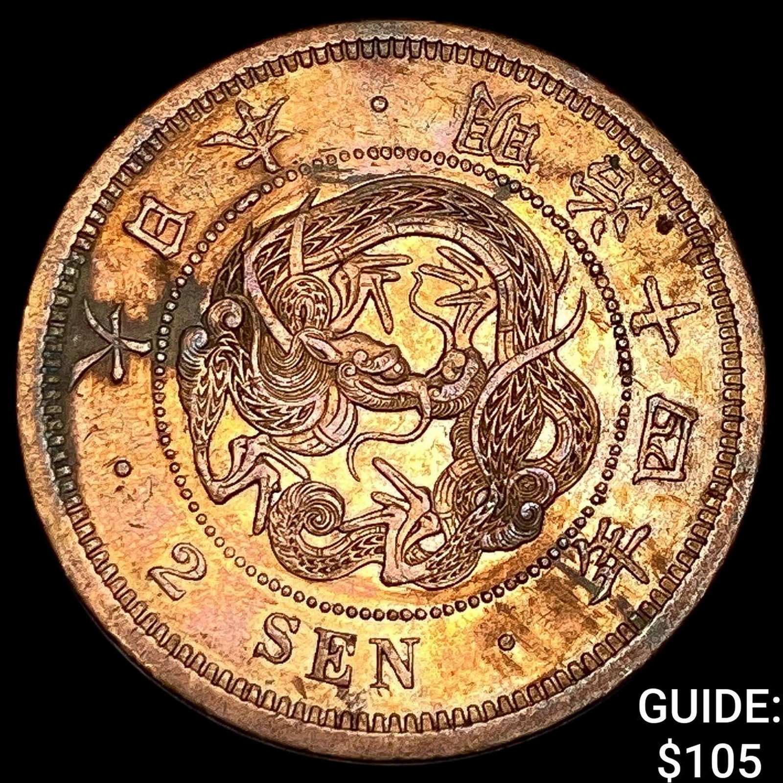 1881 Japan Copper 2 Sen UNCIRCULATED: 1881 Japan Copper 2 Sen UNCIRCULATED