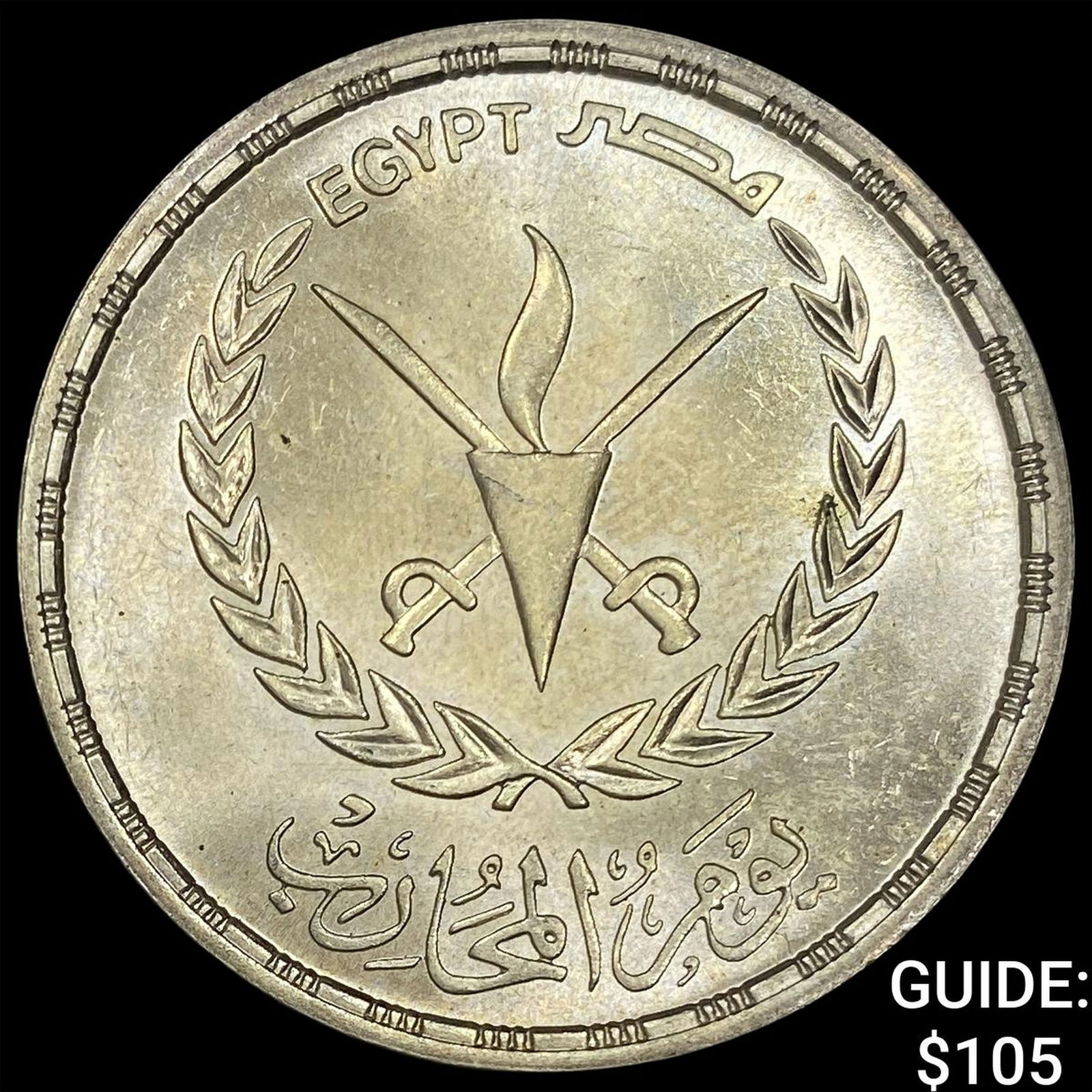 1406-1986 Egypt Silver 5 Pounds UNCIRCULATED (1 of 2)