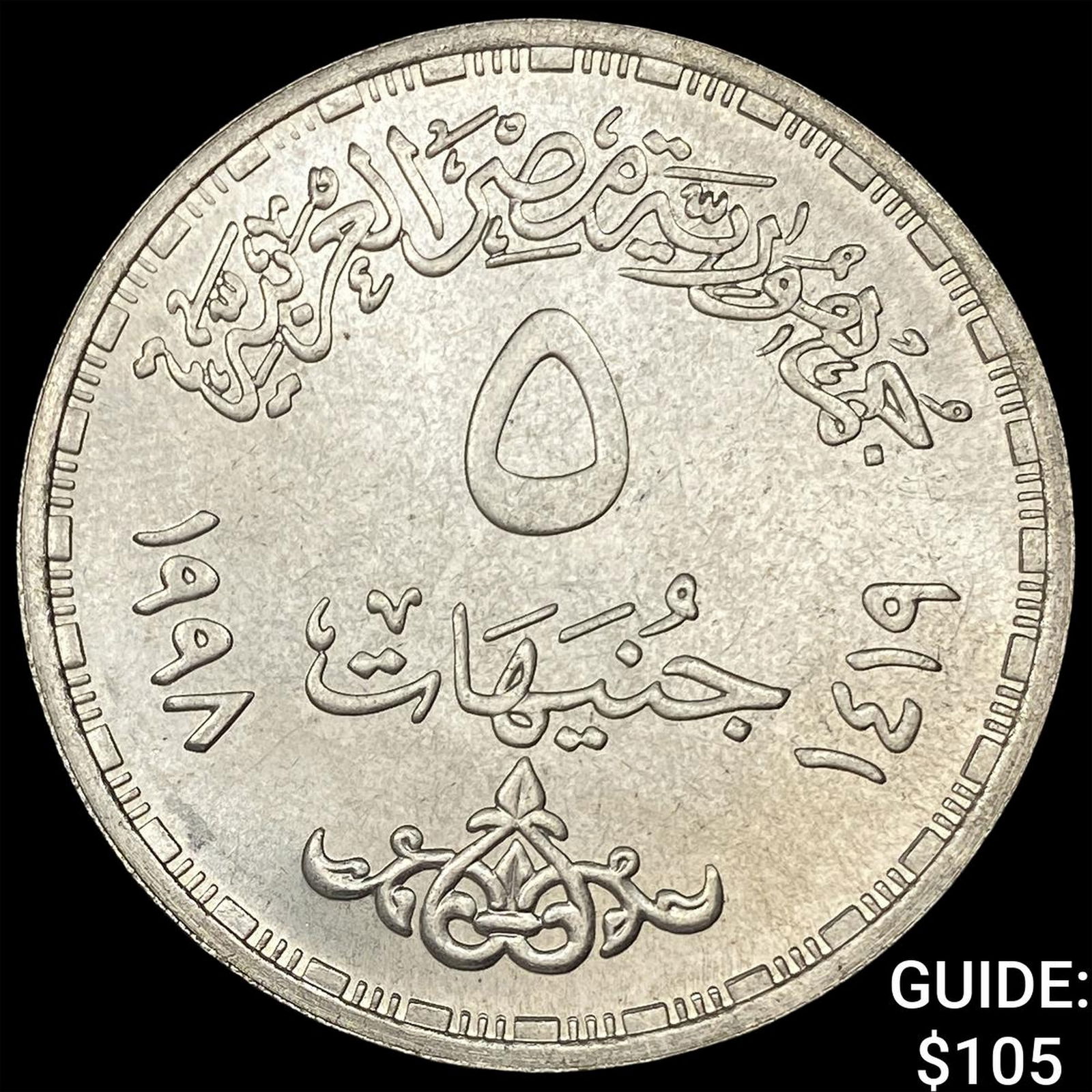 1998 Egypt Silver 5 Pounds UNCIRCULATED: 1998 Egypt Silver 5 Pounds UNCIRCULATED
