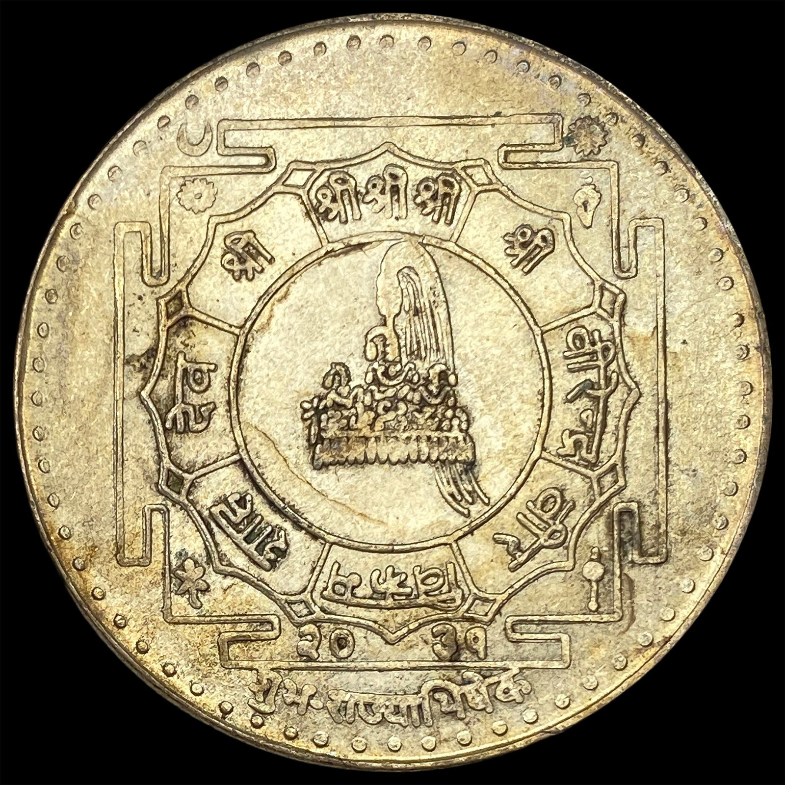 1974 Nepal Silver 25 Rupees UNCIRCULATED: 1974 Nepal Silver 25 Rupees UNCIRCULATED