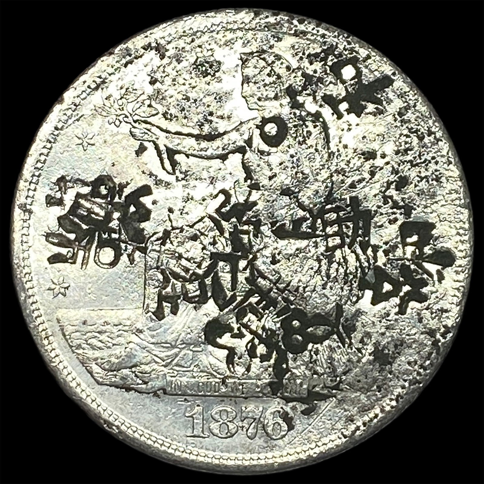 1876-S Silver Trade Dollar Chopmarked HIGH GRADE (1 of 2)