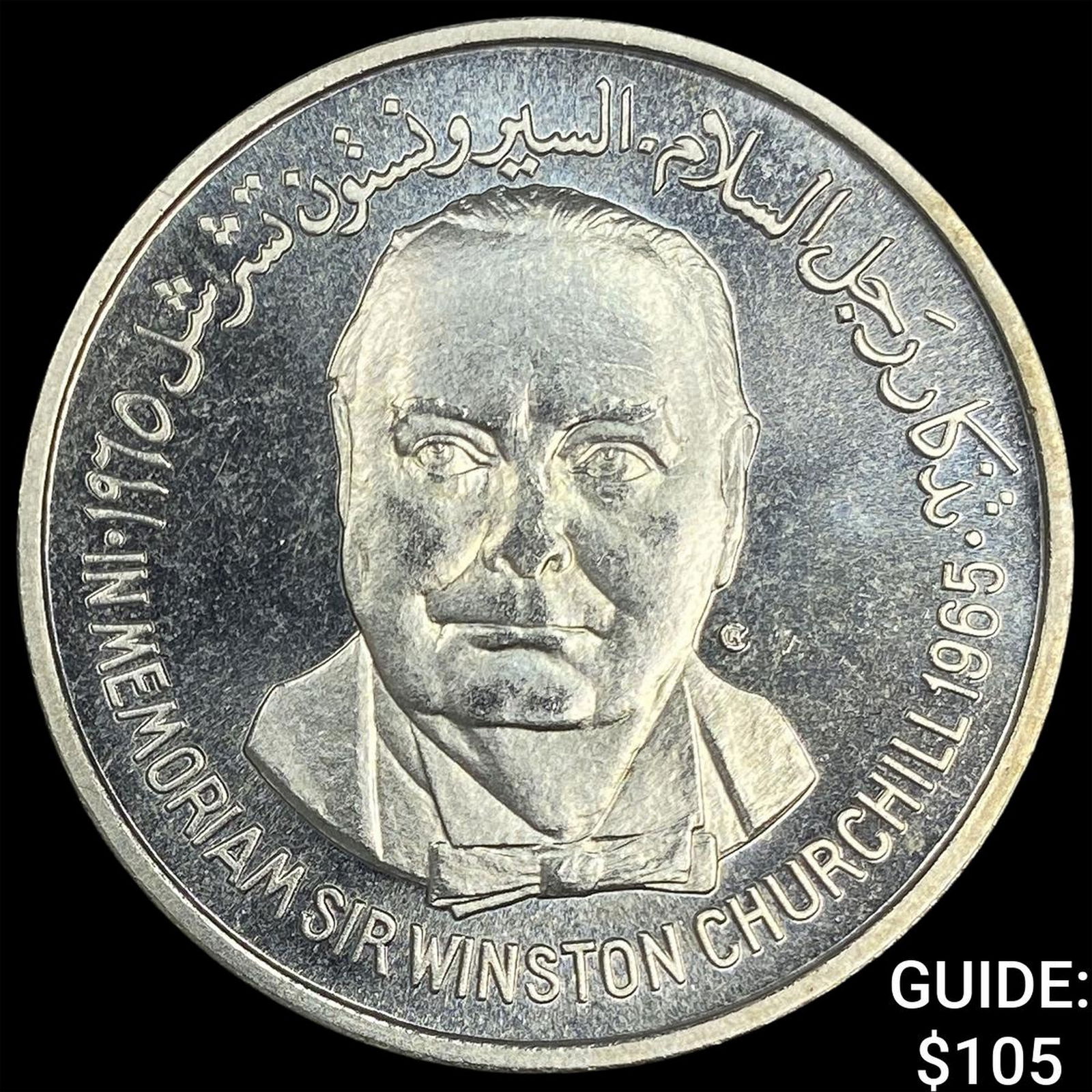 1965 Yemen Silver One Rial UNCIRCULATED: 1965 Yemen Silver One Rial UNCIRCULATED